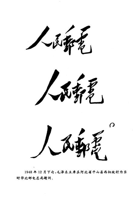 《华北解放区交通邮政史料汇编北岳区卷》.pdf电子版_其他志插图5
