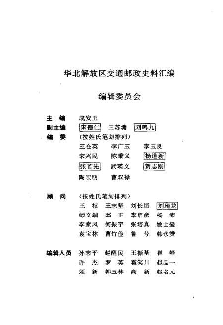 《华北解放区交通邮政史料汇编太行区卷》.pdf电子版_其他志插图4