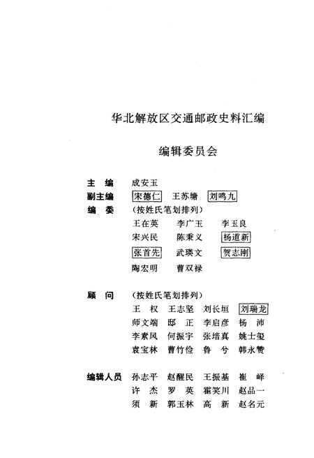 《华北解放区交通邮政史料汇编华北区卷》.pdf电子版_其他志插图3