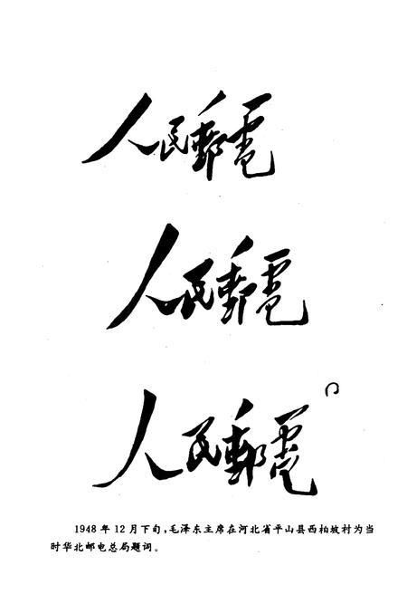 《华北解放区交通邮政史料汇编华北区卷》.pdf电子版_其他志插图4