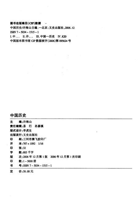 《中国历史》.pdf电子版_其他志插图2