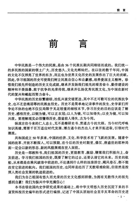 《中国历史》.pdf电子版_其他志插图3