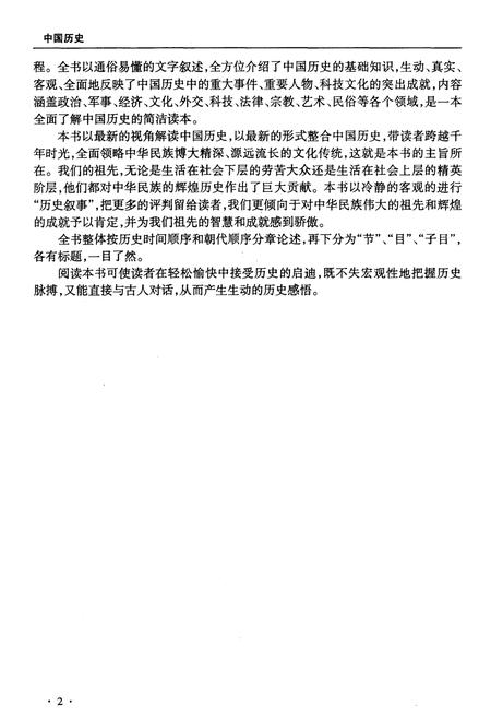 《中国历史》.pdf电子版_其他志插图4