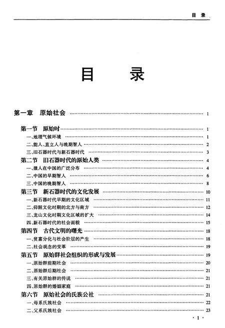 《中国历史》.pdf电子版_其他志插图5
