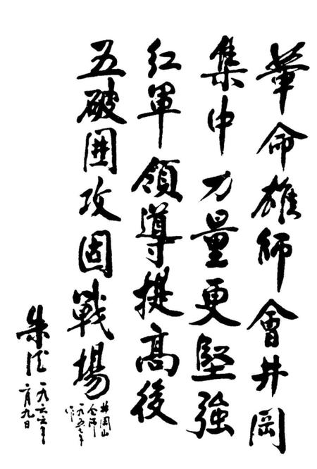 《井冈山会师》.pdf电子版_其他志插图3
