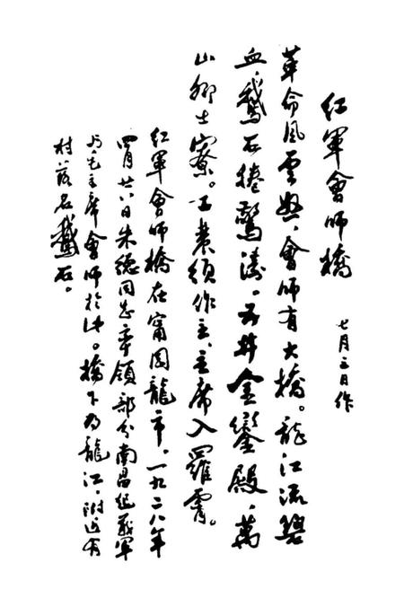 《井冈山会师》.pdf电子版_其他志插图4