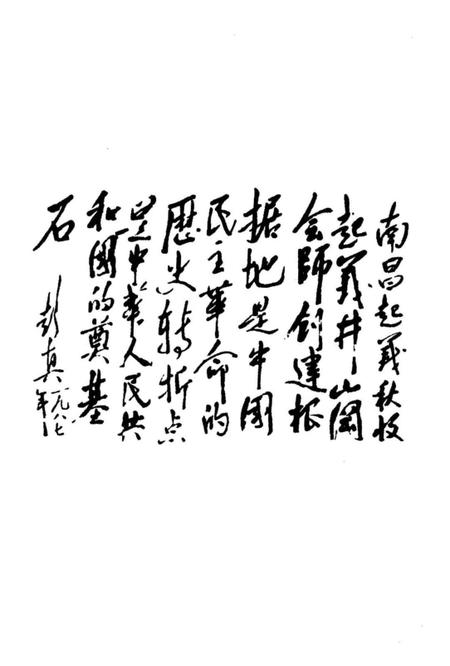 《井冈山会师》.pdf电子版_其他志插图5