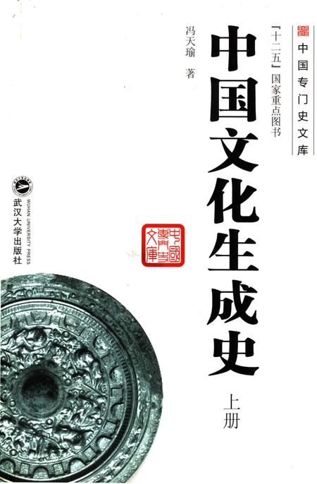 《中国文化生成史 上》.pdf电子版_其他志插图