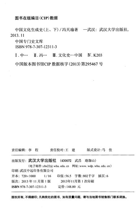 《中国文化生成史 上》.pdf电子版_其他志插图2