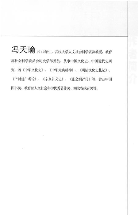 《中国文化生成史 上》.pdf电子版_其他志插图4