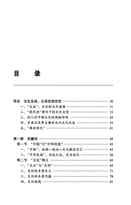 《中国文化生成史 上》.pdf电子版_其他志插图5