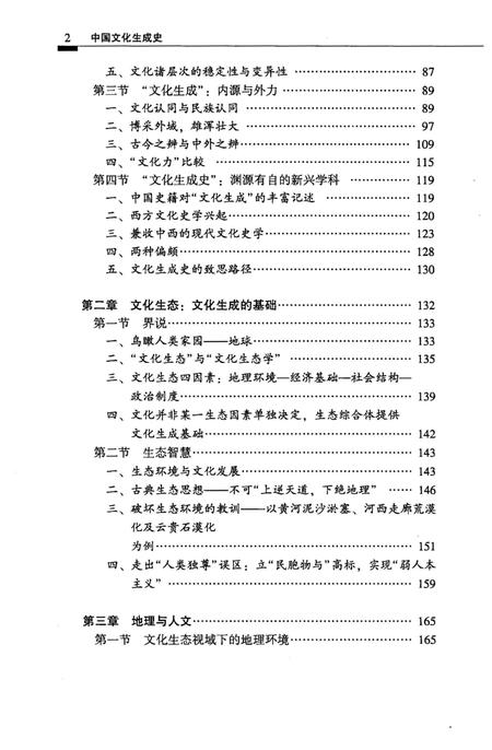 《中国文化生成史 下》.pdf电子版_其他志插图3