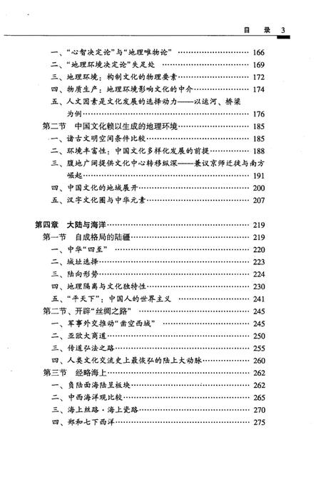 《中国文化生成史 下》.pdf电子版_其他志插图4