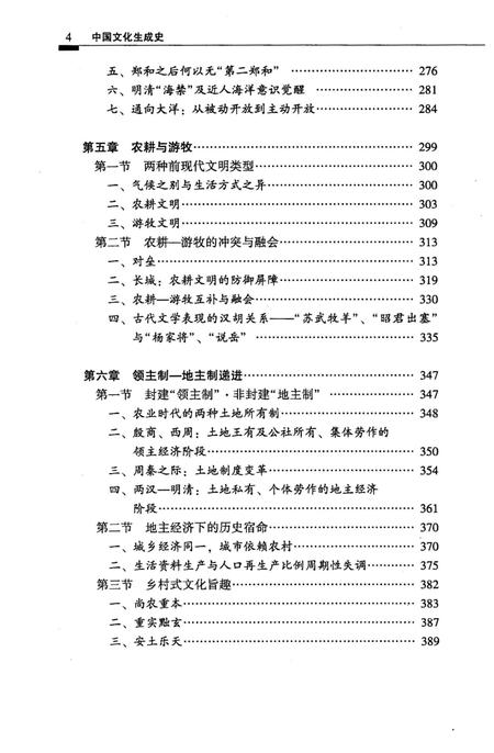 《中国文化生成史 下》.pdf电子版_其他志插图5