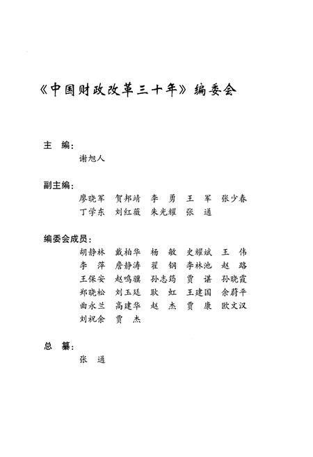 《中国财政改革三十年》.pdf电子版_其他志预览图3