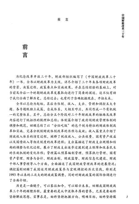 《中国财政改革三十年》.pdf电子版_其他志预览图4