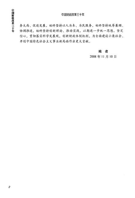 《中国财政改革三十年》.pdf电子版_其他志预览图5