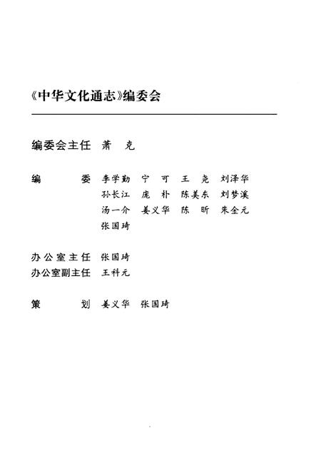 《中华文化通志 第6典 军事学志》.pdf电子版_其他志预览图3