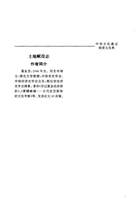 《中华文化通志 第4典 土地赋役志》.pdf电子版_其他志预览图4