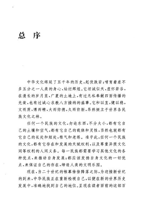 《中华文化通志 第4典 土地赋役志》.pdf电子版_其他志预览图5