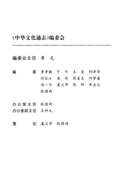 《中华文化通志 第8典 曲艺杂技 志》.pdf电子版_其他志预览图3