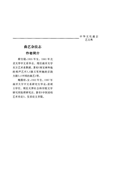 《中华文化通志 第8典 曲艺杂技 志》.pdf电子版_其他志预览图5