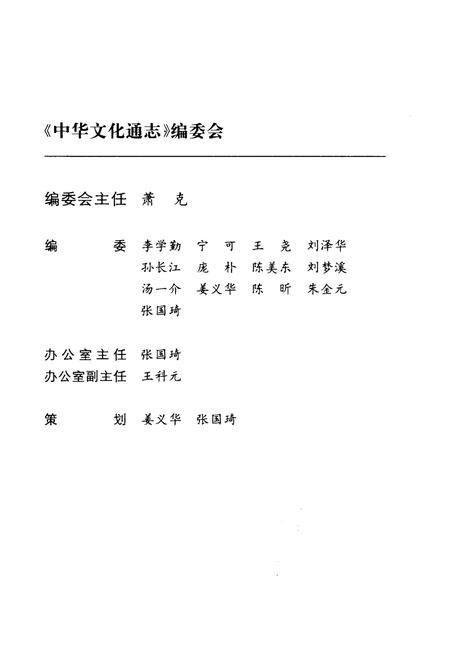 《中华文化通志 第8典 新闻志》.pdf电子版_其他志预览图3