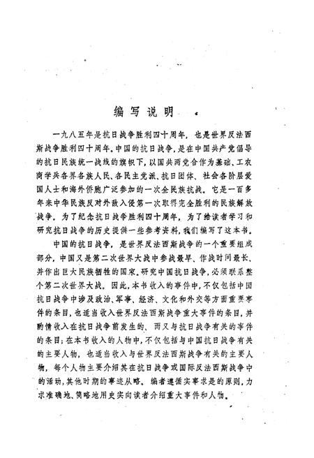 《抗日战争事件人物录》.pdf电子版_其他志预览图3 《抗日战争事件人物录》.pdf电子版_其他志预览图3