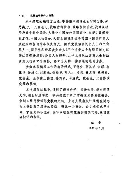 《抗日战争事件人物录》.pdf电子版_其他志预览图4 《抗日战争事件人物录》.pdf电子版_其他志预览图4