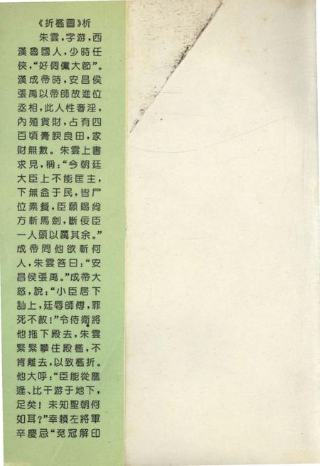 《中国古代监察人物志》.pdf电子版_其他志预览图1 《中国古代监察人物志》.pdf电子版_其他志预览图1