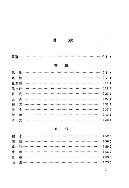 《中国古代监察人物志》.pdf电子版_其他志预览图4 《中国古代监察人物志》.pdf电子版_其他志预览图4