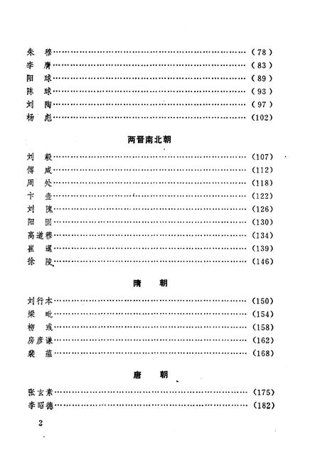 《中国古代监察人物志》.pdf电子版_其他志预览图5 《中国古代监察人物志》.pdf电子版_其他志预览图5