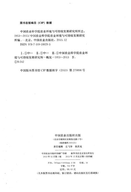 《中国农业科学院 农业环境与可持续发展研究所 1953-2013》.pdf电子版_其他志预览图3