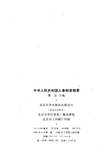 《中华人民共和国 人事制度概要》.pdf电子版_其他志预览图2