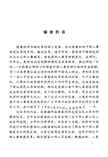 《中华人民共和国 人事制度概要》.pdf电子版_其他志预览图3