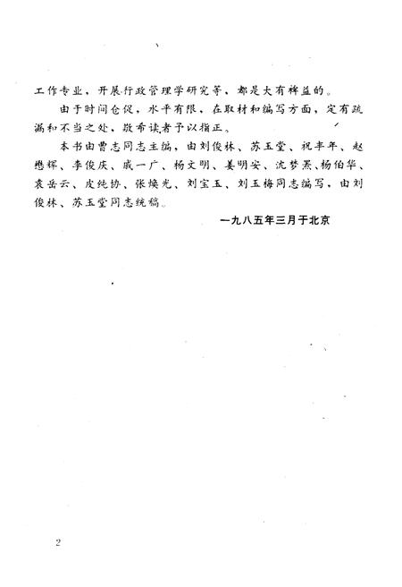 《中华人民共和国 人事制度概要》.pdf电子版_其他志预览图4