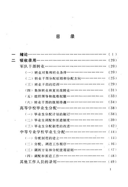 《中华人民共和国 人事制度概要》.pdf电子版_其他志预览图5