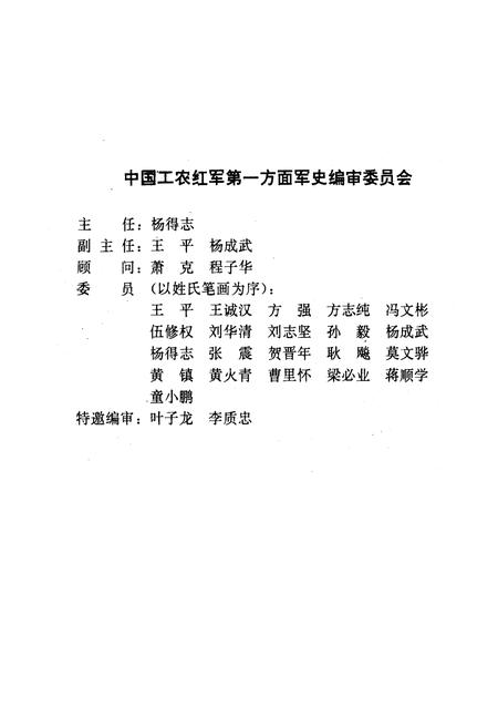 《中国工农红军 第一方面军人物志》.pdf电子版_其他志预览图3