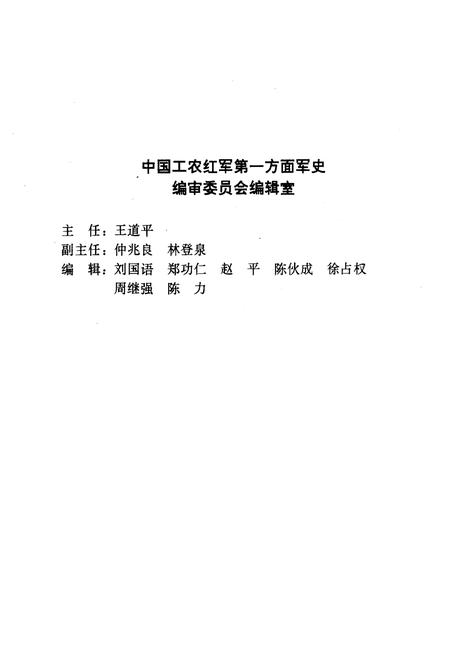 《中国工农红军 第一方面军人物志》.pdf电子版_其他志预览图4