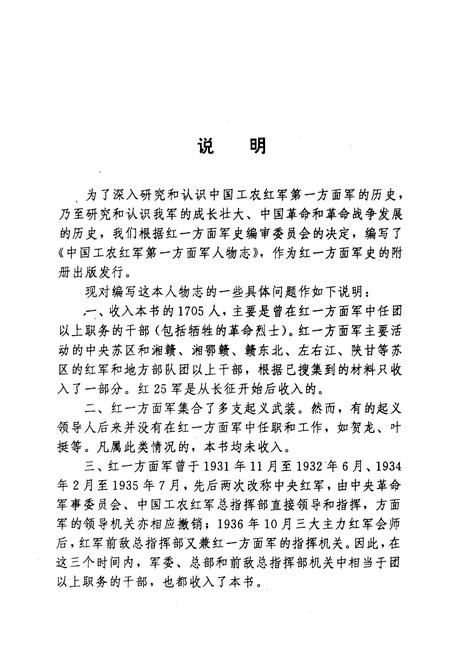 《中国工农红军 第一方面军人物志》.pdf电子版_其他志预览图5
