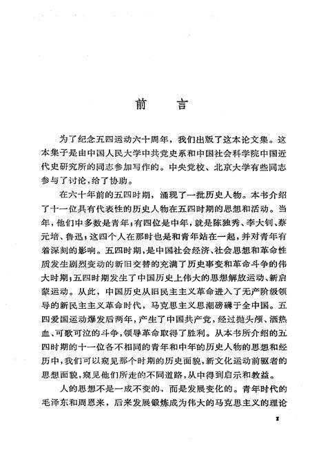 《五四时期的历史人物》.pdf电子版_其他志预览图3
