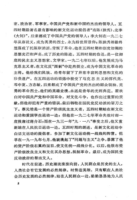 《五四时期的历史人物》.pdf电子版_其他志预览图4