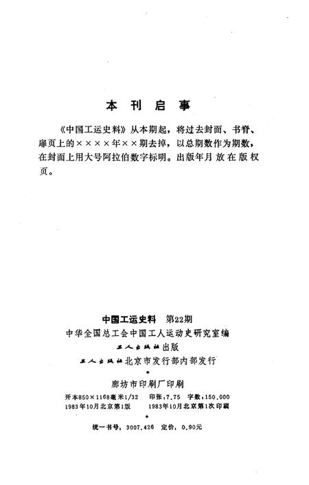 《中国工运史料 第二十二期》.pdf电子版_其他志插图2