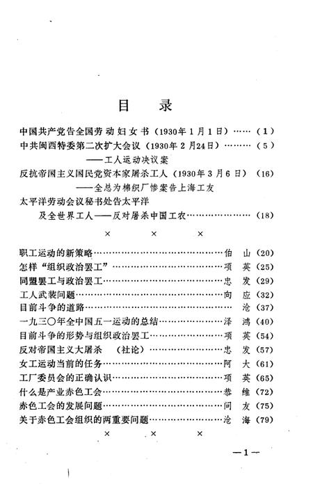 《中国工运史料 第二十二期》.pdf电子版_其他志插图3