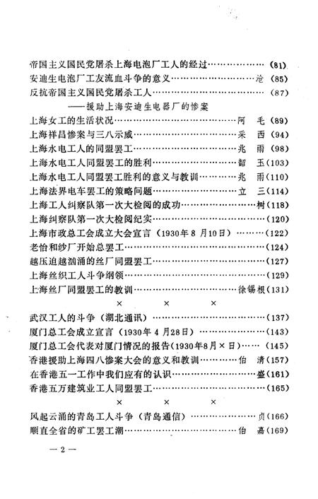 《中国工运史料 第二十二期》.pdf电子版_其他志插图4
