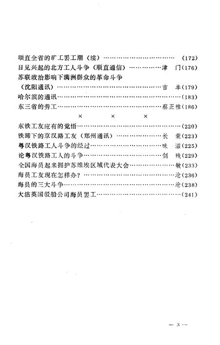 《中国工运史料 第二十二期》.pdf电子版_其他志插图5