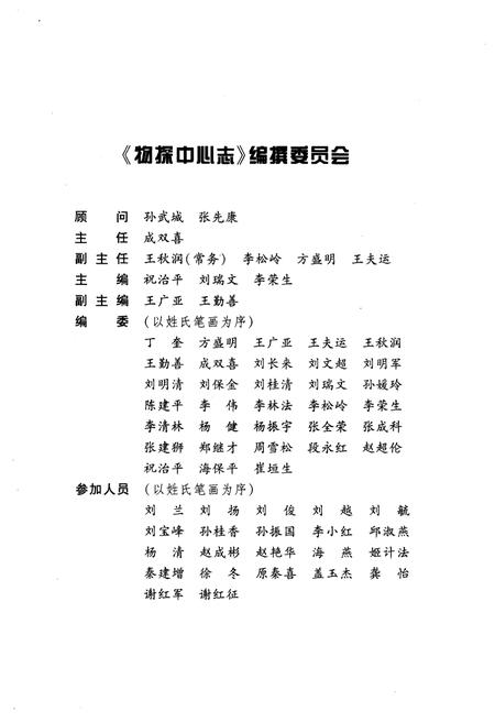 《中国地震局 地球物理勘探中心志 1955-2005》.pdf电子版_其他志插图2