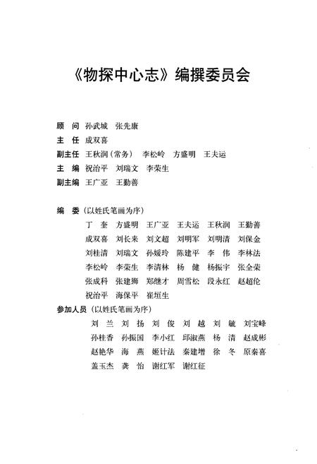 《中国地震局 地球物理勘探中心志 1955-2005》.pdf电子版_其他志插图3