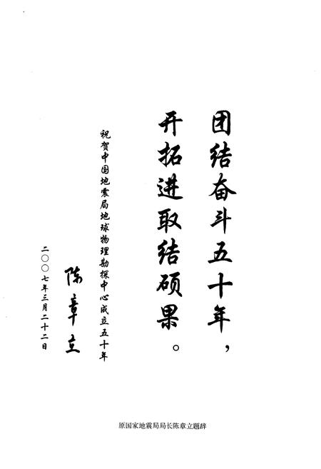《中国地震局 地球物理勘探中心志 1955-2005》.pdf电子版_其他志插图5