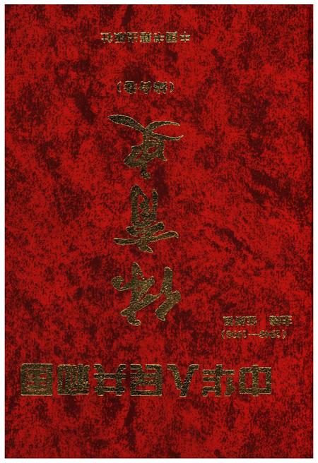 《中华人民共和国 体育志 综合卷 1949-1998》.pdf电子版_其他志